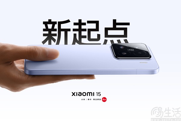小米15系列销量情况曝光，首销权益延长至双11